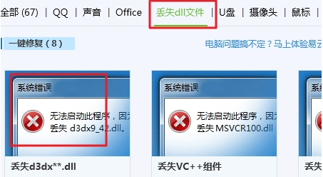 Win10缺失dll文件一鍵修復(fù)的方法