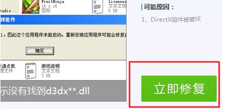 Win10缺失dll文件一鍵修復(fù)的方法