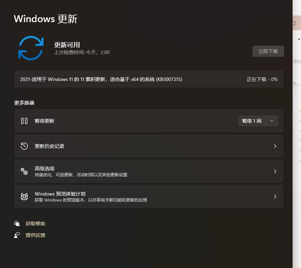 Win11更新KB5007215補(bǔ)丁安裝失敗怎么辦？