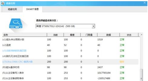 Win7檢測硬盤顯示ultradmacrc錯誤計數怎么解決？