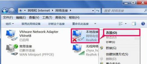 Win7右下角彈出網絡電纜被拔出怎么辦?