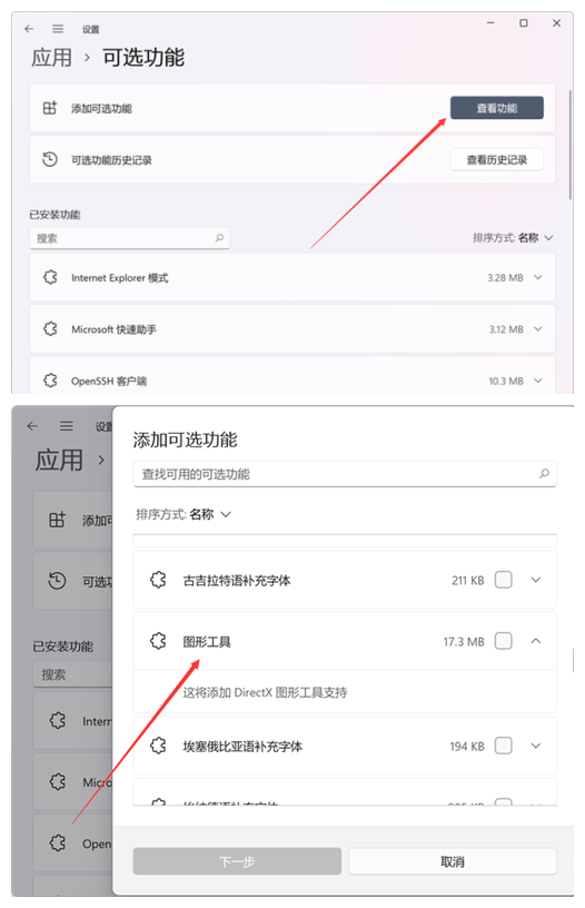 Win11如何打開DX診斷？
