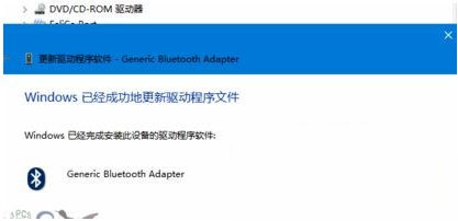 Win10藍牙驅動程序錯誤怎么辦？藍牙驅動程序錯誤處理辦法