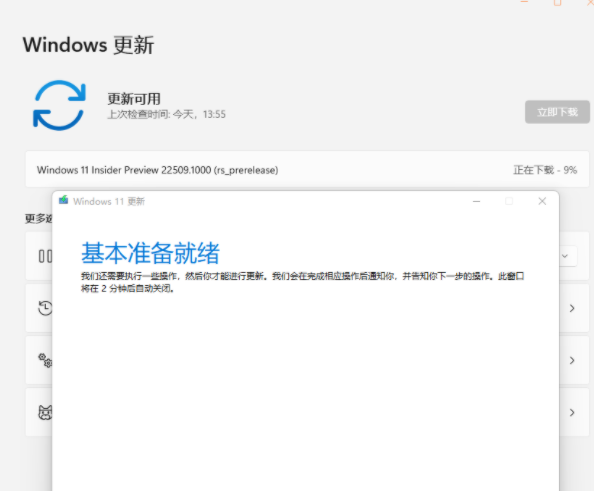 下載安裝Win11 22509出現0x80888002錯誤怎么辦？