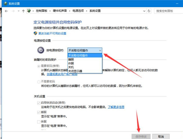 Win10如何避免電源鍵直接關(guān)閉？Win10避免電源鍵直接關(guān)閉的方法