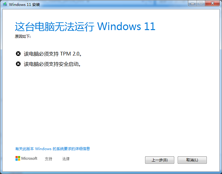 Win7怎么升級(jí)Win11？win7跳過(guò)硬件要求升級(jí)Win11方法