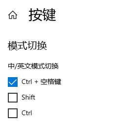 Win10輸入法中英文老是自動切換怎么辦？