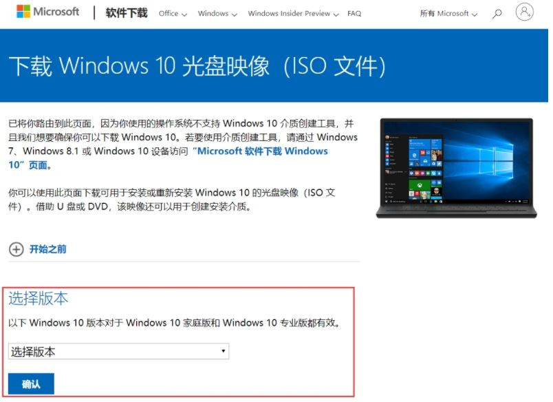 怎么從微軟官網(wǎng)下載Win10鏡像?