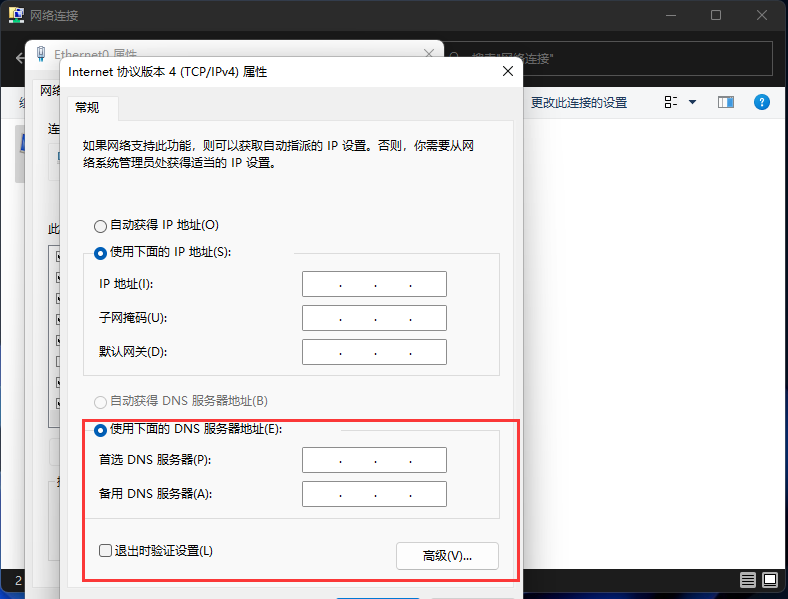 Win11怎么修改DNS？Win11修改系統DNS方法