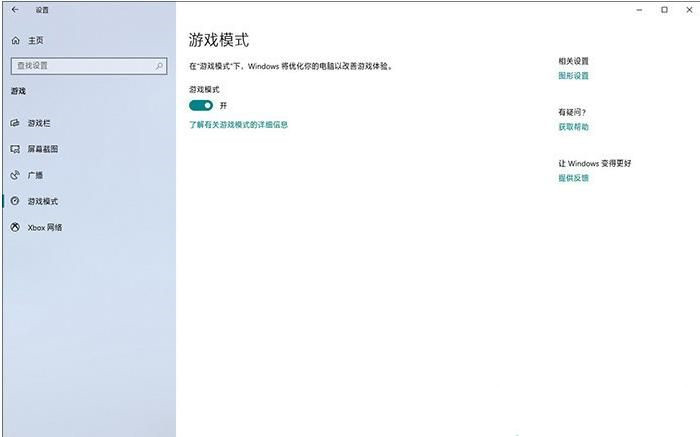 Win10怎么設置讓玩游戲更流暢?游戲優化方法(親測有效)