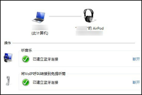 AirPods怎么連接Win7電腦？蘋果AirPods連接Win7