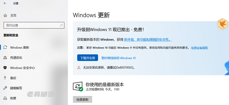 更新Win11失敗錯誤代碼0x80070002怎么辦？