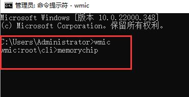 Win11如何查看內(nèi)存頻率？Win11查看內(nèi)存頻率的方法
