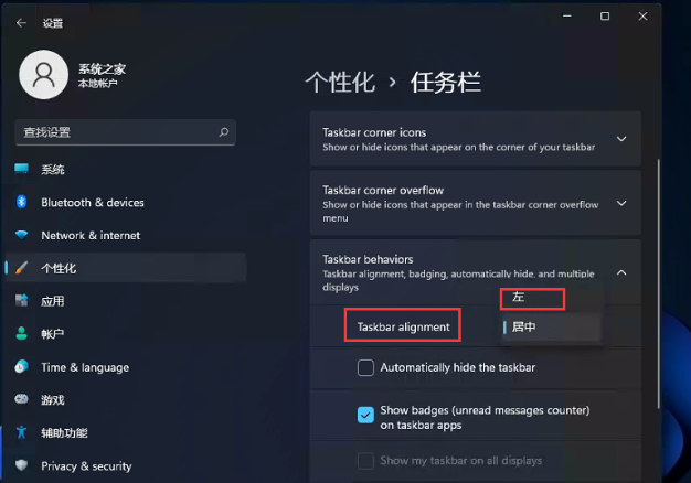 Win11如何取消開始菜單居中？Win11取消開始菜單居中的方法