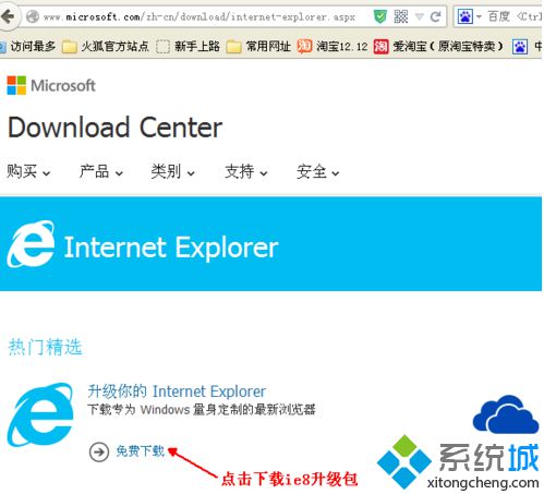 win8系統如何升級IE瀏覽器？ie瀏覽器升級為ie8的方法講解