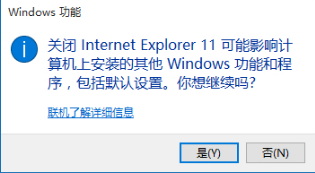 windows10如何禁用ie11瀏覽器？windows10禁用ie11瀏覽器的方法說明