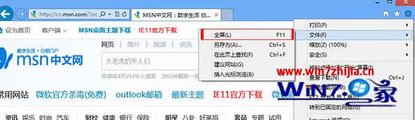 Win8系統(tǒng)下如何讓IE瀏覽器全屏瀏覽網(wǎng)頁？讓IE瀏覽器全屏瀏覽網(wǎng)頁的方法講解