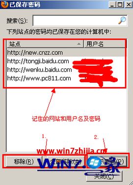 如何查看win7系統(tǒng)瀏覽器中網(wǎng)頁自動登錄保存的密碼？查看win7系統(tǒng)瀏覽器中網(wǎng)頁自動登錄保存的密碼的方法一覽