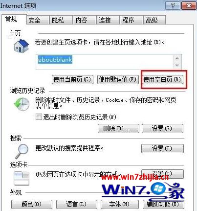 Win7純凈版系統ie瀏覽器如何設置主頁為空白頁?設置主頁為空白頁的方法說明