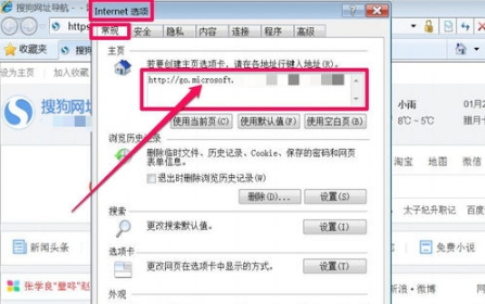 win7系統IE瀏覽器主頁被搜狗篡改怎么解決?解決win7系統IE瀏覽器主頁被搜狗篡改方法說明