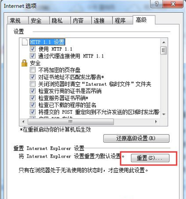 Win7系統(tǒng)IE瀏覽器無法打開網(wǎng)頁如何解決？解決Win7系統(tǒng)IE瀏覽器無法打開網(wǎng)頁的方法說明