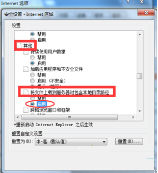 win10系統電腦IE瀏覽器無法上傳圖片怎么解決？無法上傳圖片的解決方法介紹