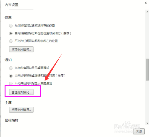 Win10谷歌瀏覽器添加信任網(wǎng)址 添加信任網(wǎng)址方法全覽
