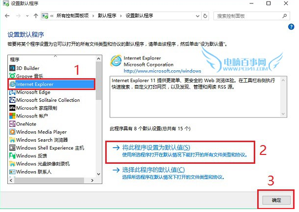 Win10如何設(shè)置IE為默認(rèn)瀏覽器？Win10設(shè)置IE為默認(rèn)瀏覽器的方法講解