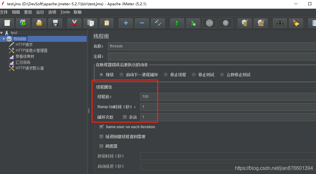 Java使用jmeter進(jìn)行壓力測(cè)試