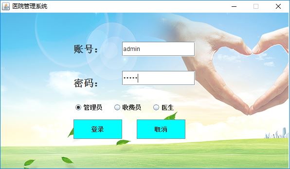 Java+Swing實(shí)現(xiàn)醫(yī)院管理系統(tǒng)的完整代碼
