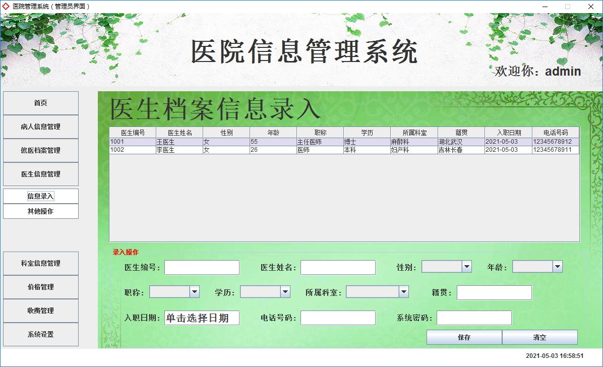 Java+Swing實(shí)現(xiàn)醫(yī)院管理系統(tǒng)的完整代碼