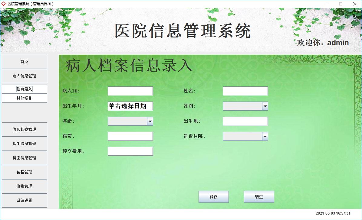Java+Swing實(shí)現(xiàn)醫(yī)院管理系統(tǒng)的完整代碼