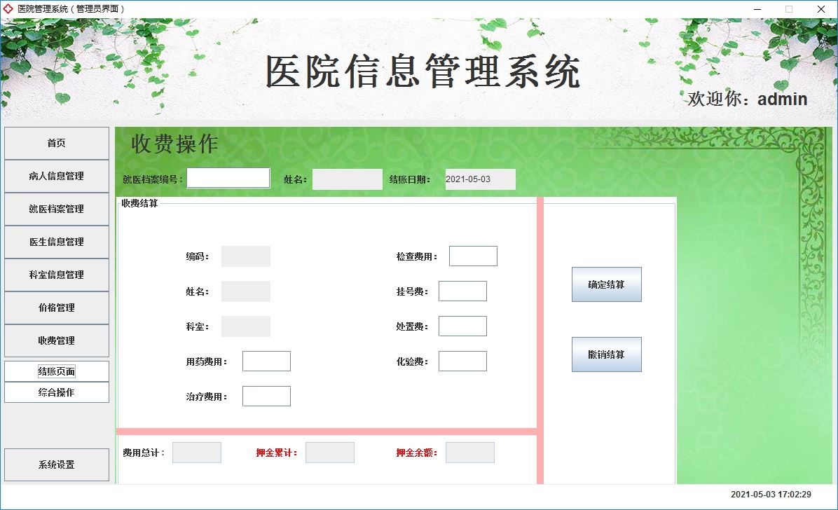 Java+Swing實(shí)現(xiàn)醫(yī)院管理系統(tǒng)的完整代碼