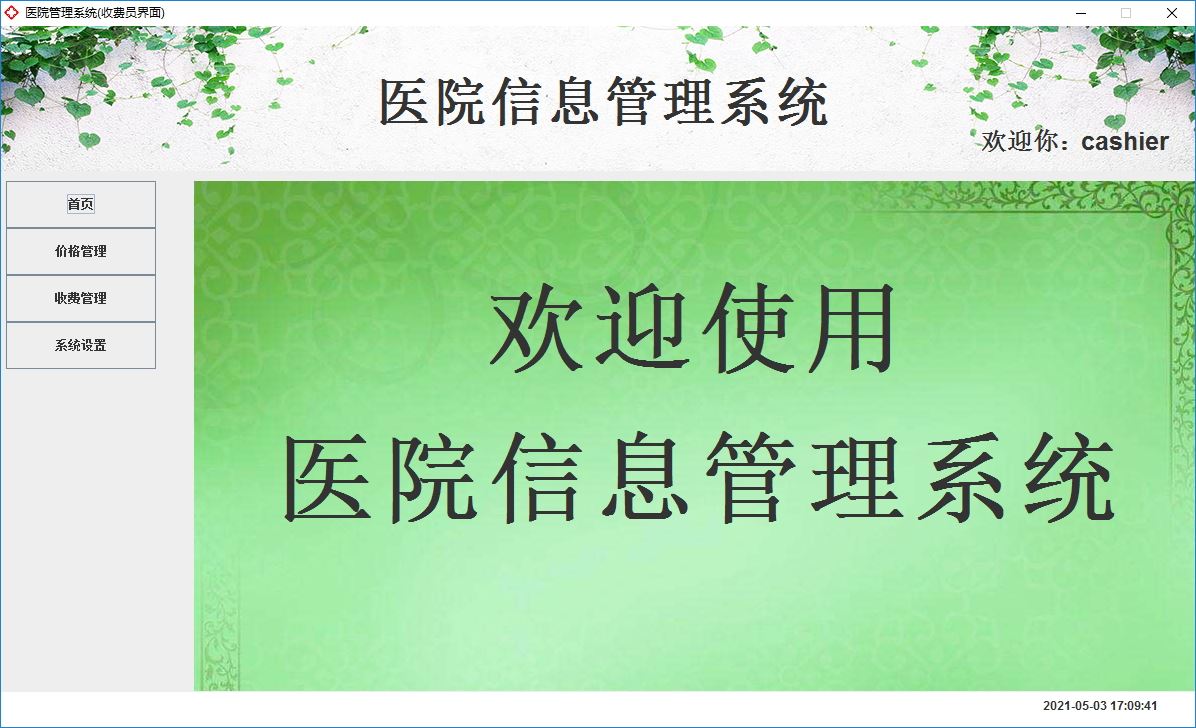 Java+Swing實(shí)現(xiàn)醫(yī)院管理系統(tǒng)的完整代碼