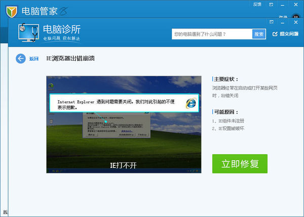 win7IE出現(xiàn)問題一打開就自動(dòng)關(guān)閉了怎么回事？解決方法說(shuō)明