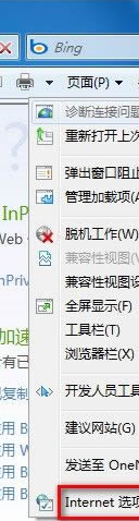怎么禁用Win7打開(kāi)IE彈出是否將瀏覽器設(shè)置為默認(rèn)的提示框?禁用方法說(shuō)明
