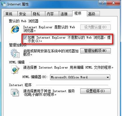 怎么禁用Win7打開(kāi)IE彈出是否將瀏覽器設(shè)置為默認(rèn)的提示框?禁用方法說(shuō)明