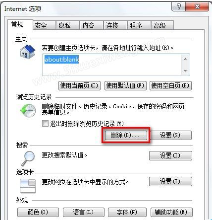 Windows7系統怎么刪除IE8瀏覽器瀏覽歷史記錄？刪除歷史記錄的方法說明
