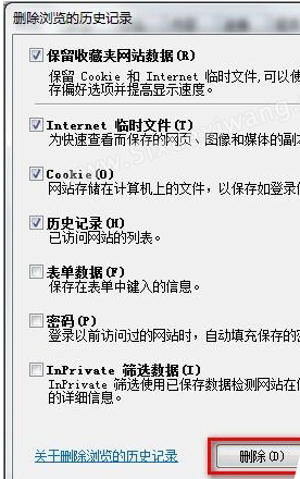 Windows7系統怎么刪除IE8瀏覽器瀏覽歷史記錄？刪除歷史記錄的方法說明