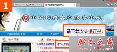 win10系統(tǒng)使用IE瀏覽器打開12306.cn提示安全證書錯(cuò)誤是什么原因?解決的方法分享