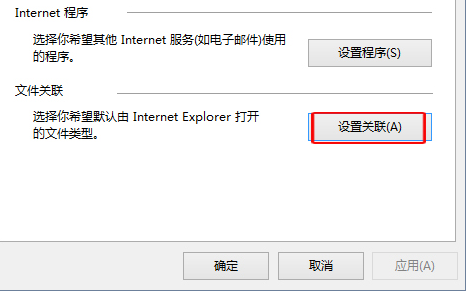 Win10怎么設置IE瀏覽器關聯的文件類型？設置方法分享