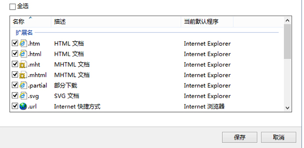 Win10怎么設置IE瀏覽器關聯的文件類型？設置方法分享