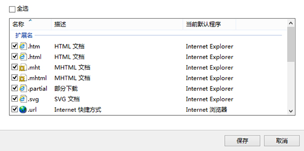 Win10怎么設置IE瀏覽器關聯的文件類型？設置方法介紹