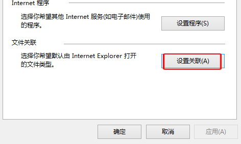 Win10怎么設置IE瀏覽器關聯的文件類型？設置方法介紹
