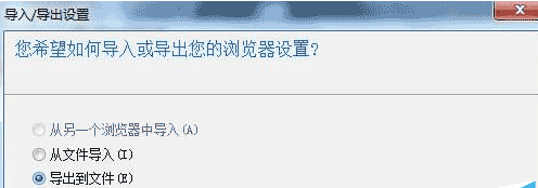 win7系統(tǒng)怎么把谷歌瀏覽器書簽導(dǎo)入到IE瀏覽器收藏夾?導(dǎo)入方法分享
