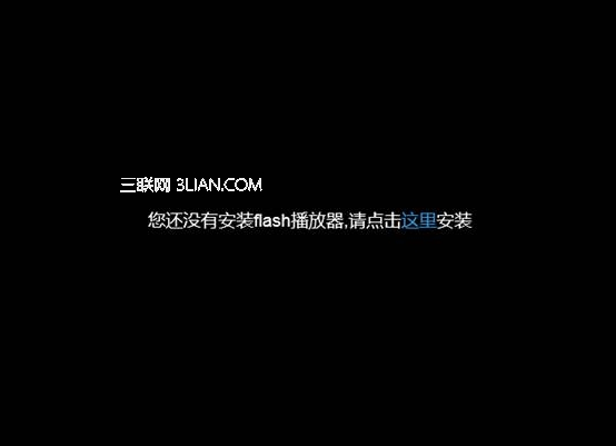 win8系統(tǒng)使用IE瀏覽器播放在線視頻提示沒(méi)有安裝flash插件怎么解決?解決方法分享