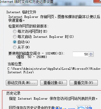win7怎么更改ie瀏覽器臨時(shí)文件大小和路徑?更改技巧推薦