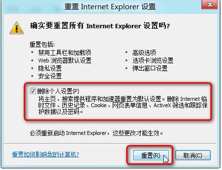 win7系統(tǒng)IE瀏覽器怎么重置?重置的操作方法分享