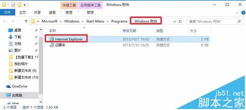 Win10系統(tǒng)瀏覽器在什么位置？將IE瀏覽器放到桌面方法介紹