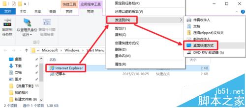 Win10系統(tǒng)瀏覽器在什么位置？將IE瀏覽器放到桌面方法介紹